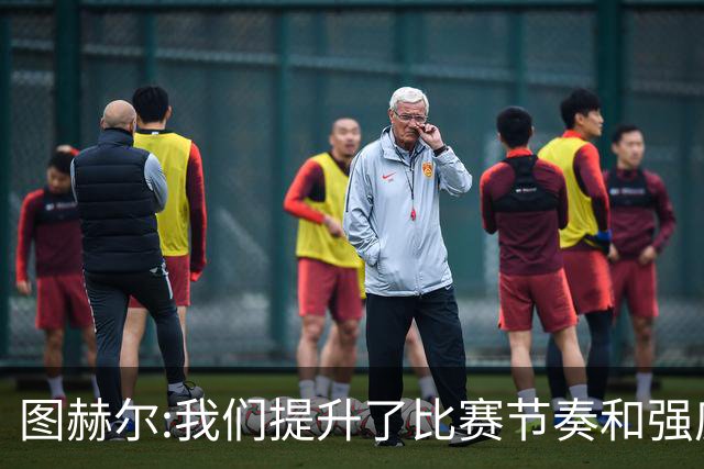 图赫尔:我们提升了比赛节奏和强度 两将伤情待查